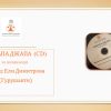 25 BYA Ajapa djapa_Antar mouna_beginners_ED
