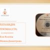 25 BYA Yoga nidra_Trataka_Advanced_EK_MD
