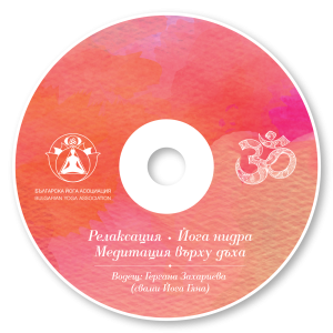 CD_transparent Relaxation and Yoga Nidra