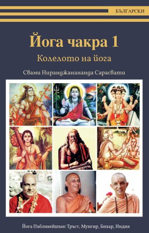 Книга за йога