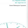 Samodisciplina_cover_11-2020