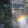 Йога Нидра (водещ - Гергана Захариева)_page-0001