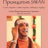 Полей корените_8_Принципът SWAN