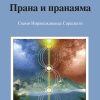 Прана