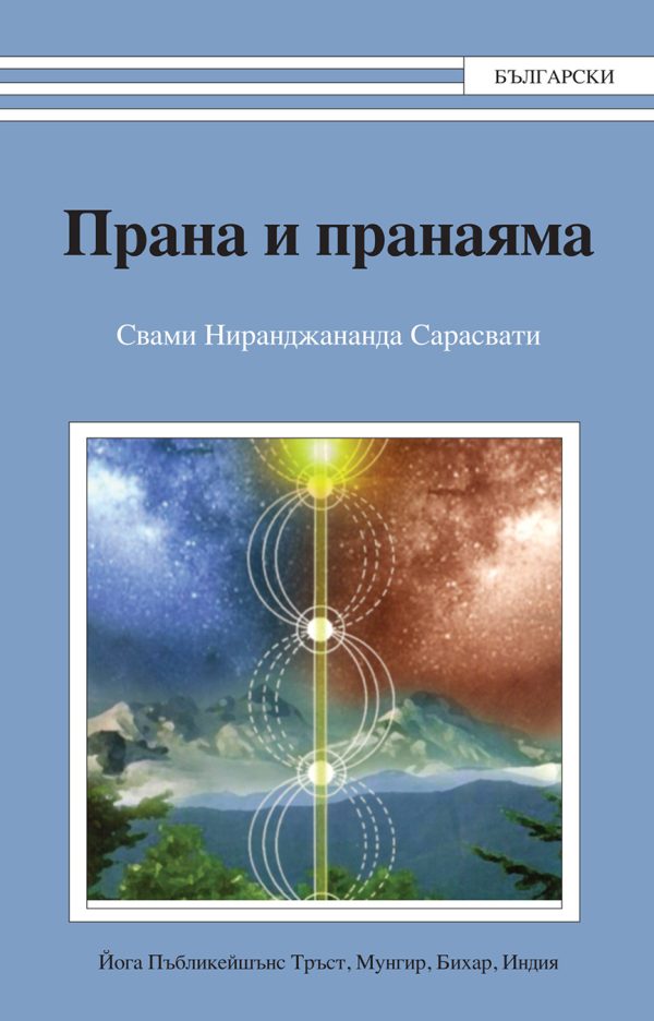 Прана