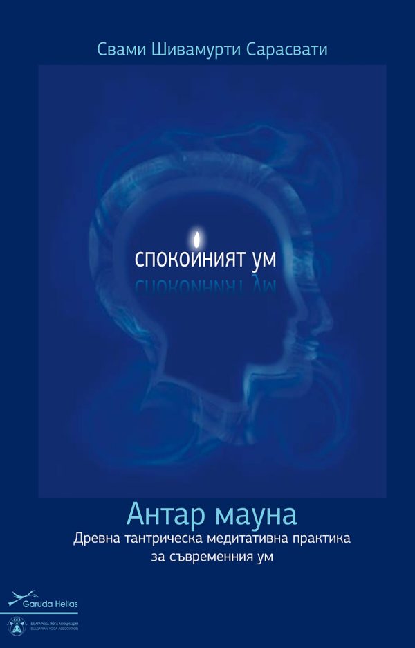 Спокойният